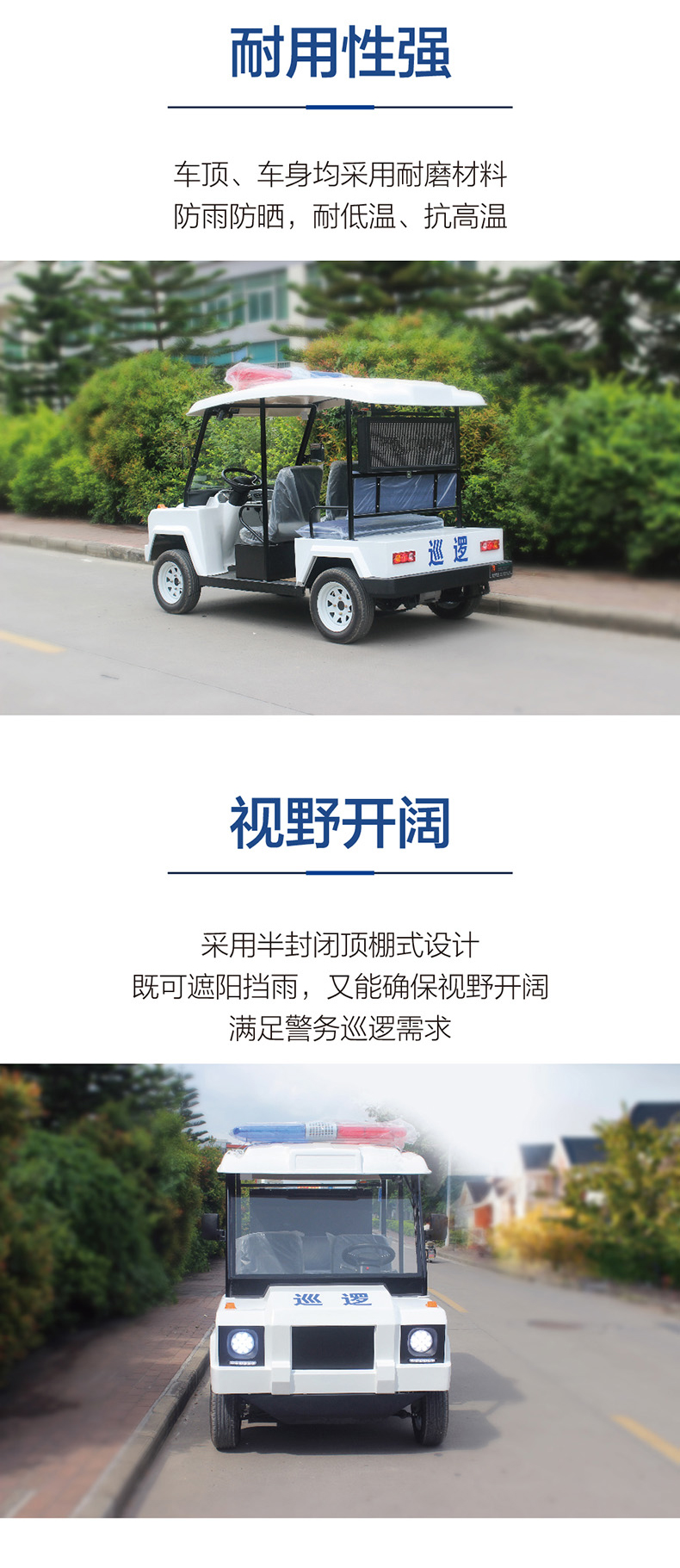 巡邏車_詳情頁_03.jpg